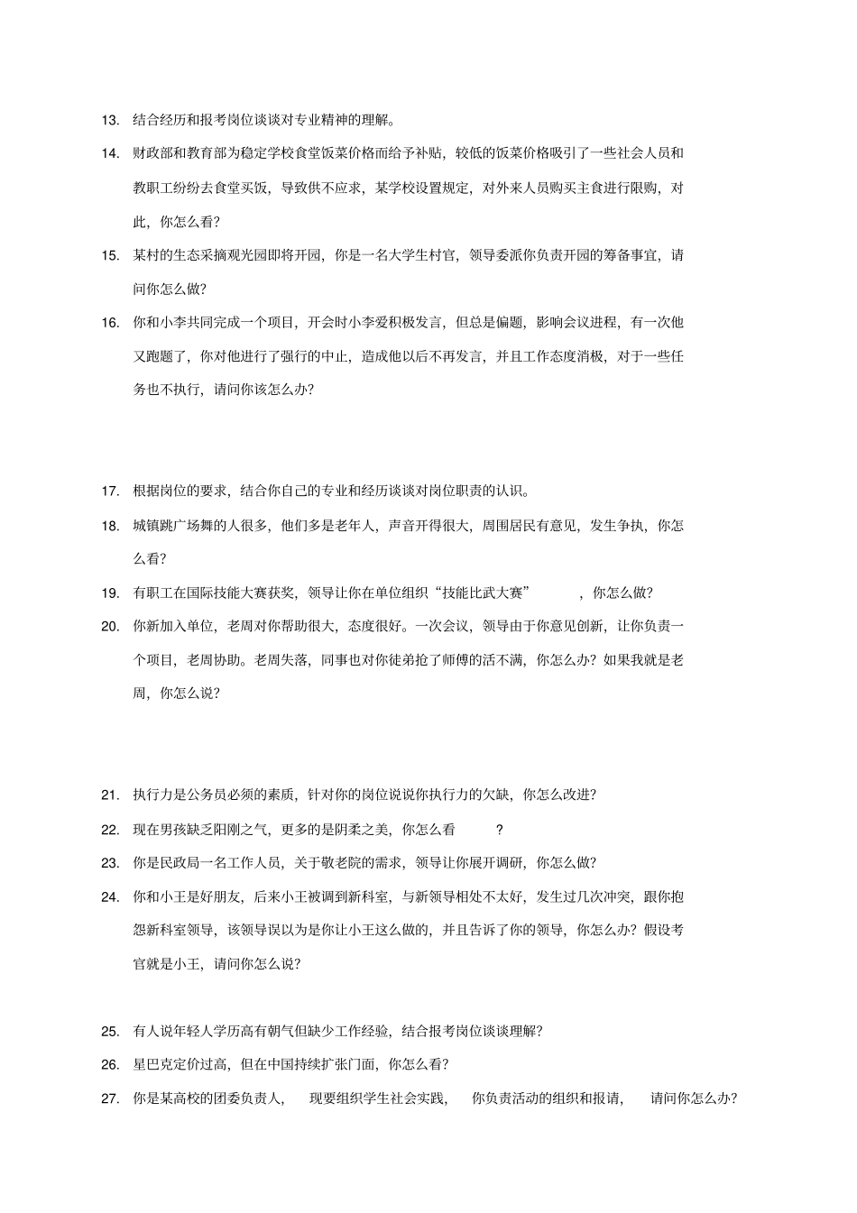 国考4天实战演练题本讲解_第2页
