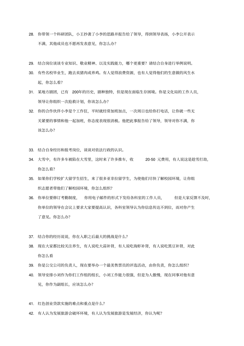 国考4天实战演练题本讲解_第3页