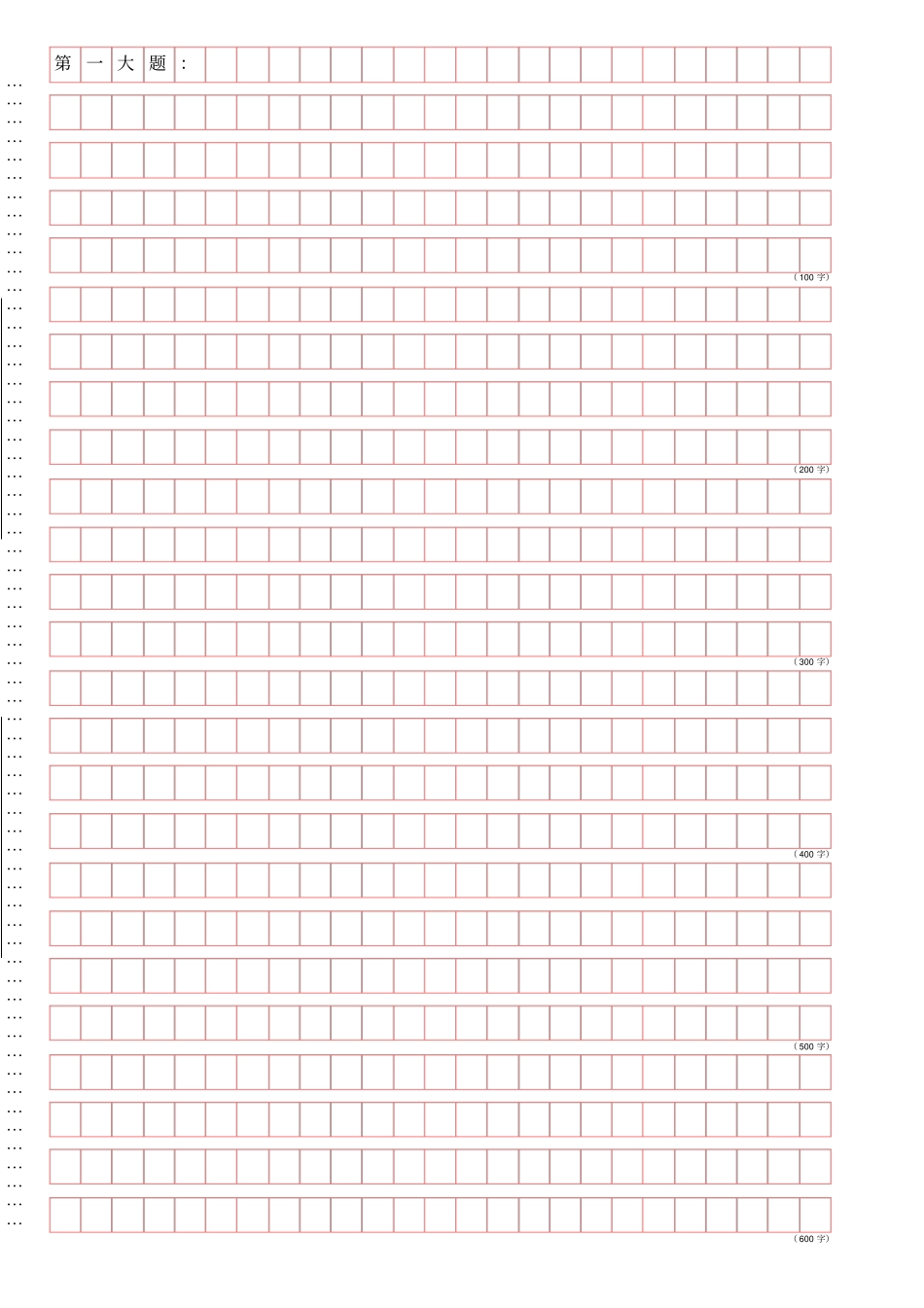 国考申论标准答题纸横格A纸_第1页