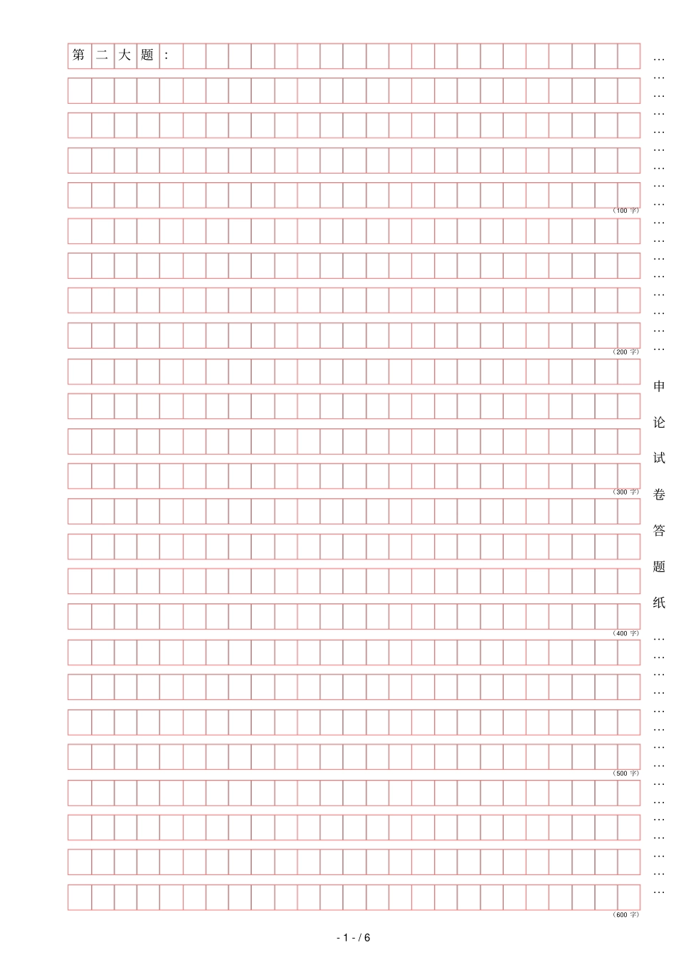 国考申论标准答题纸横格A纸_第2页