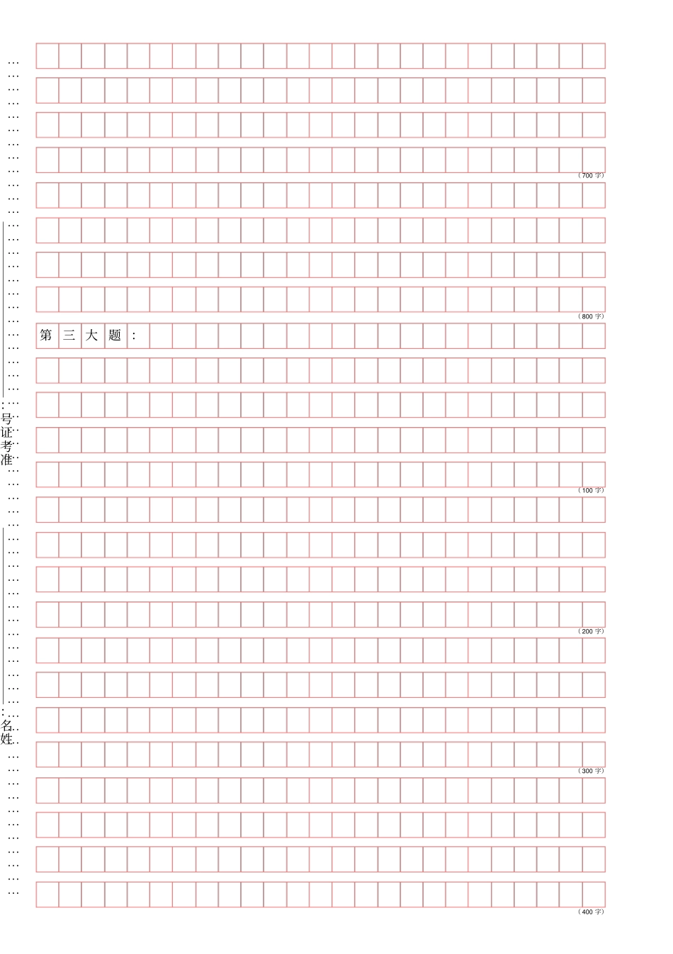 国考申论标准答题纸横格A纸_第3页