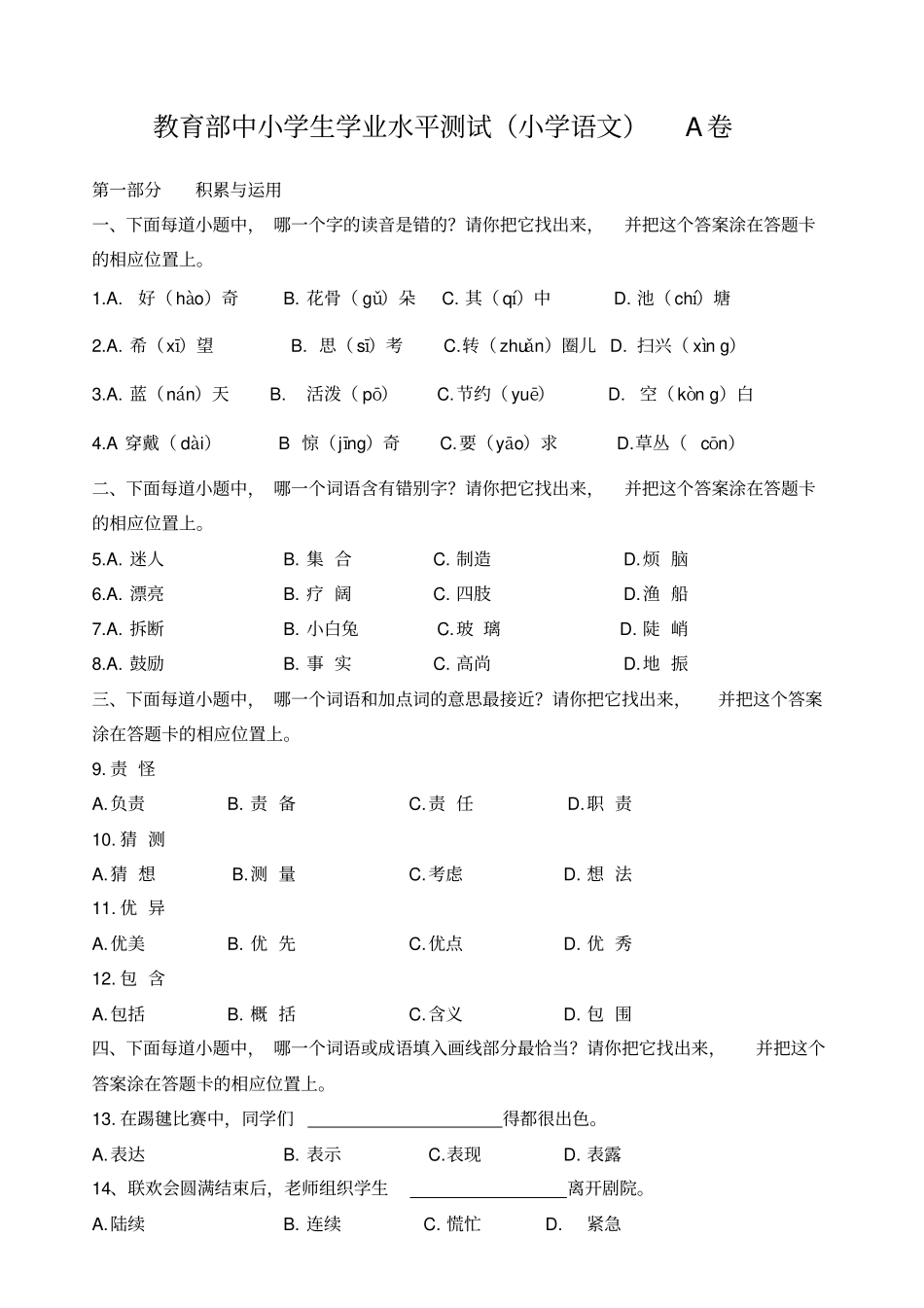 国考四年级语文能力试卷_第1页