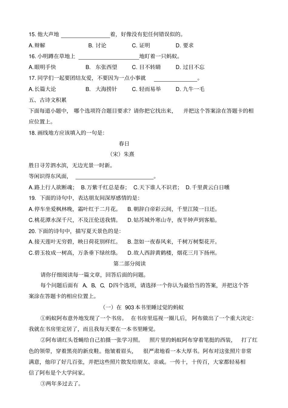 国考四年级语文能力试卷_第2页