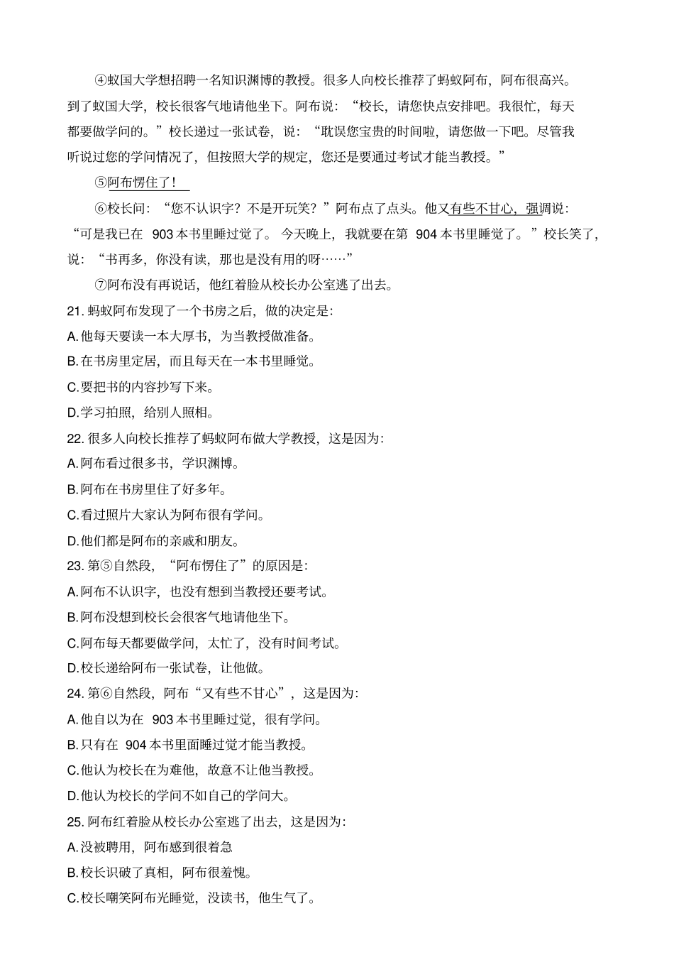 国考四年级语文能力试卷_第3页