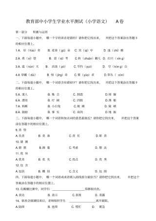 国考四年级语文能力试卷