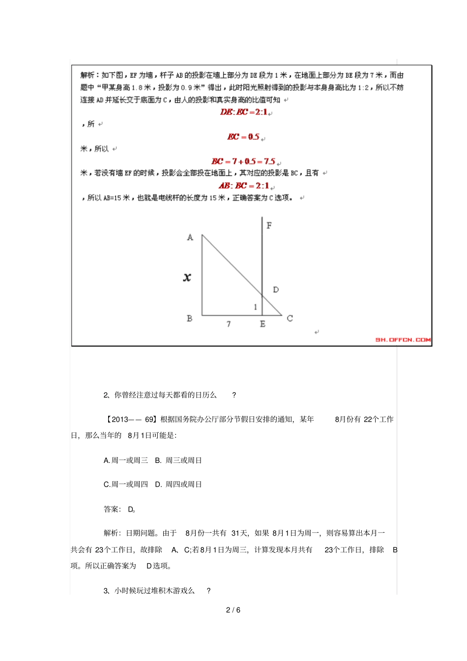 国考数学运算题中最生活最考能力的道题_第2页