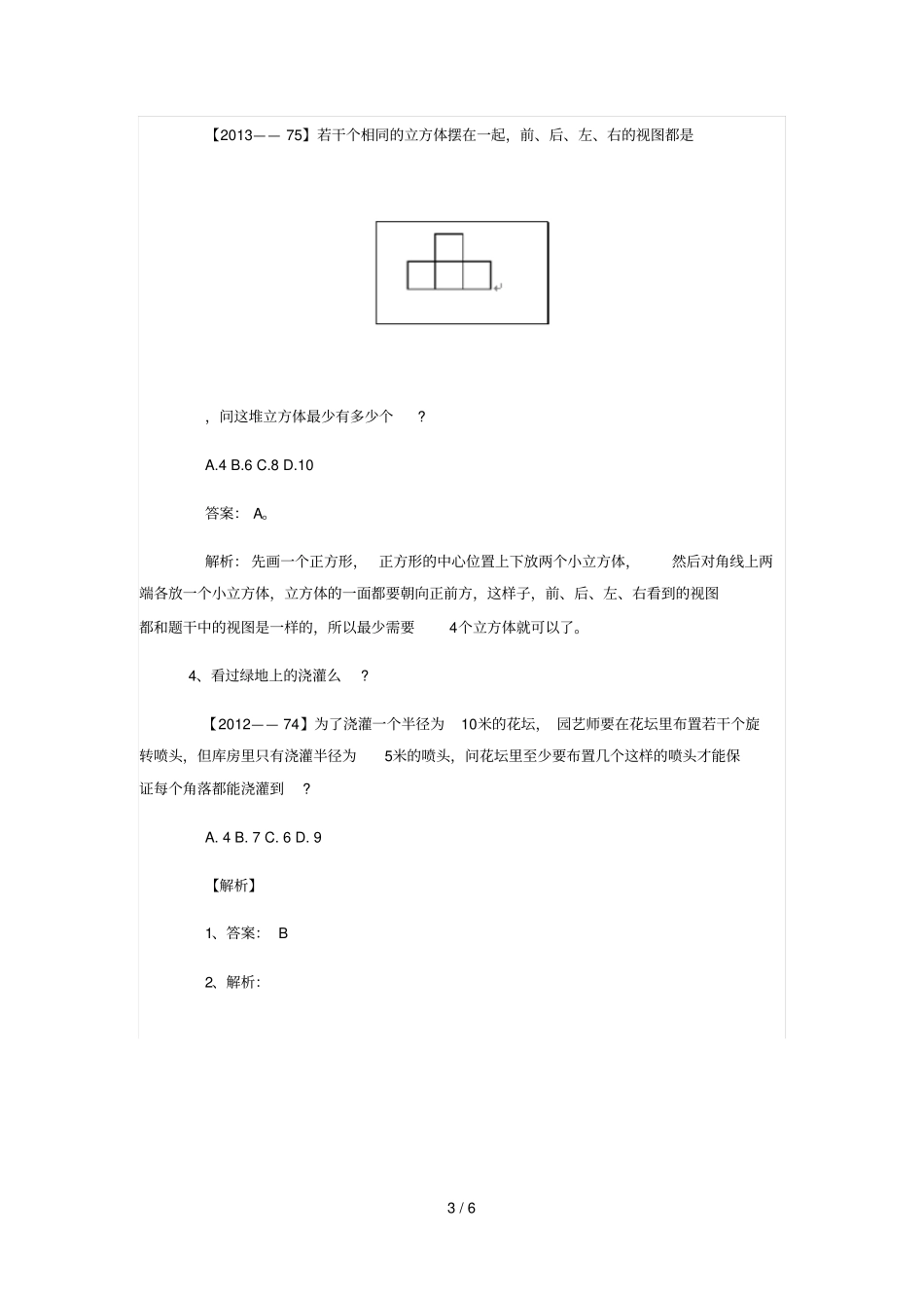国考数学运算题中最生活最考能力的道题_第3页