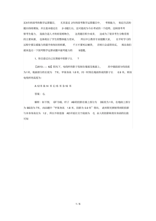 国考数学运算题中最生活最考能力的道题