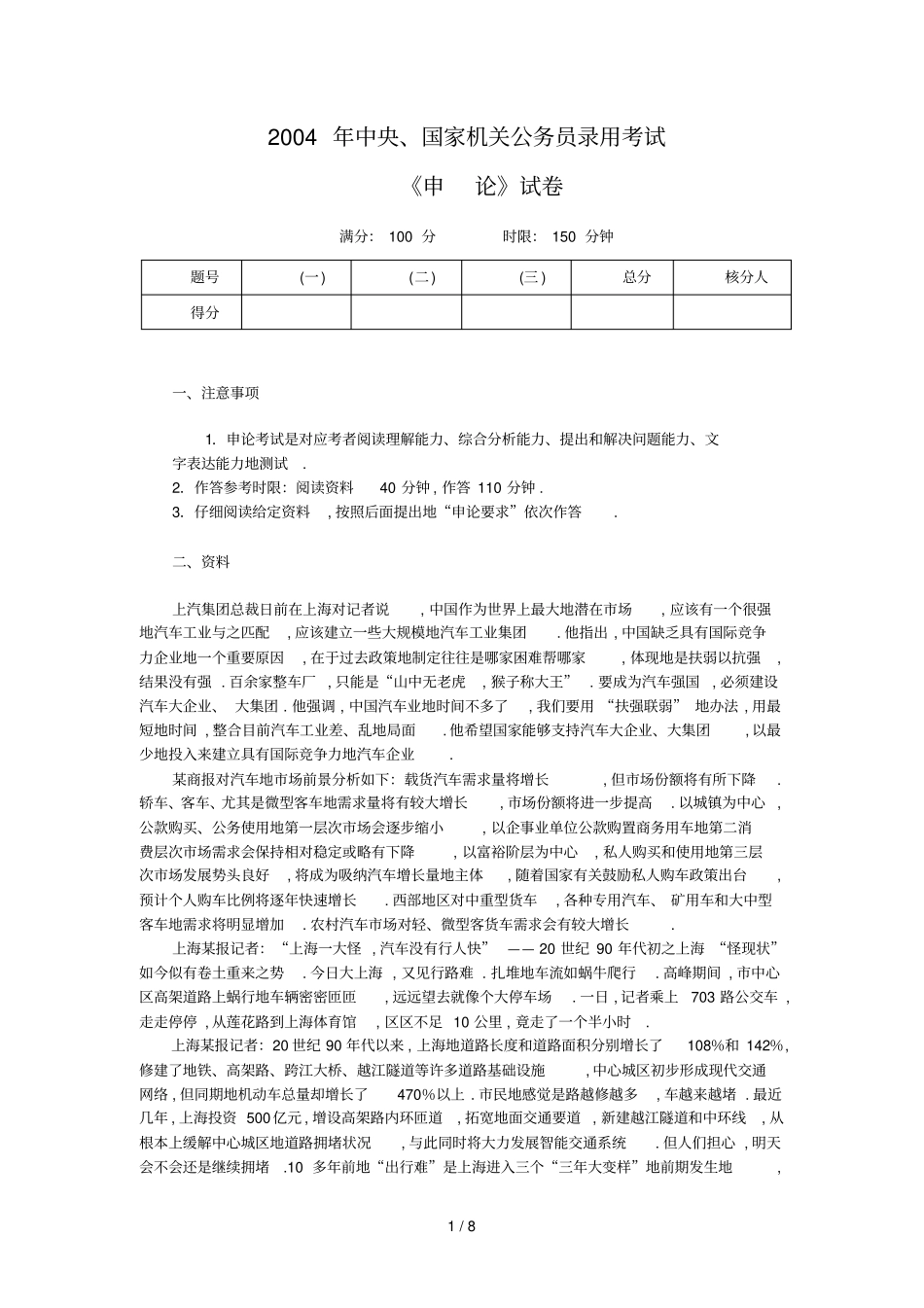 国考申论真题及答案详细解析_第1页