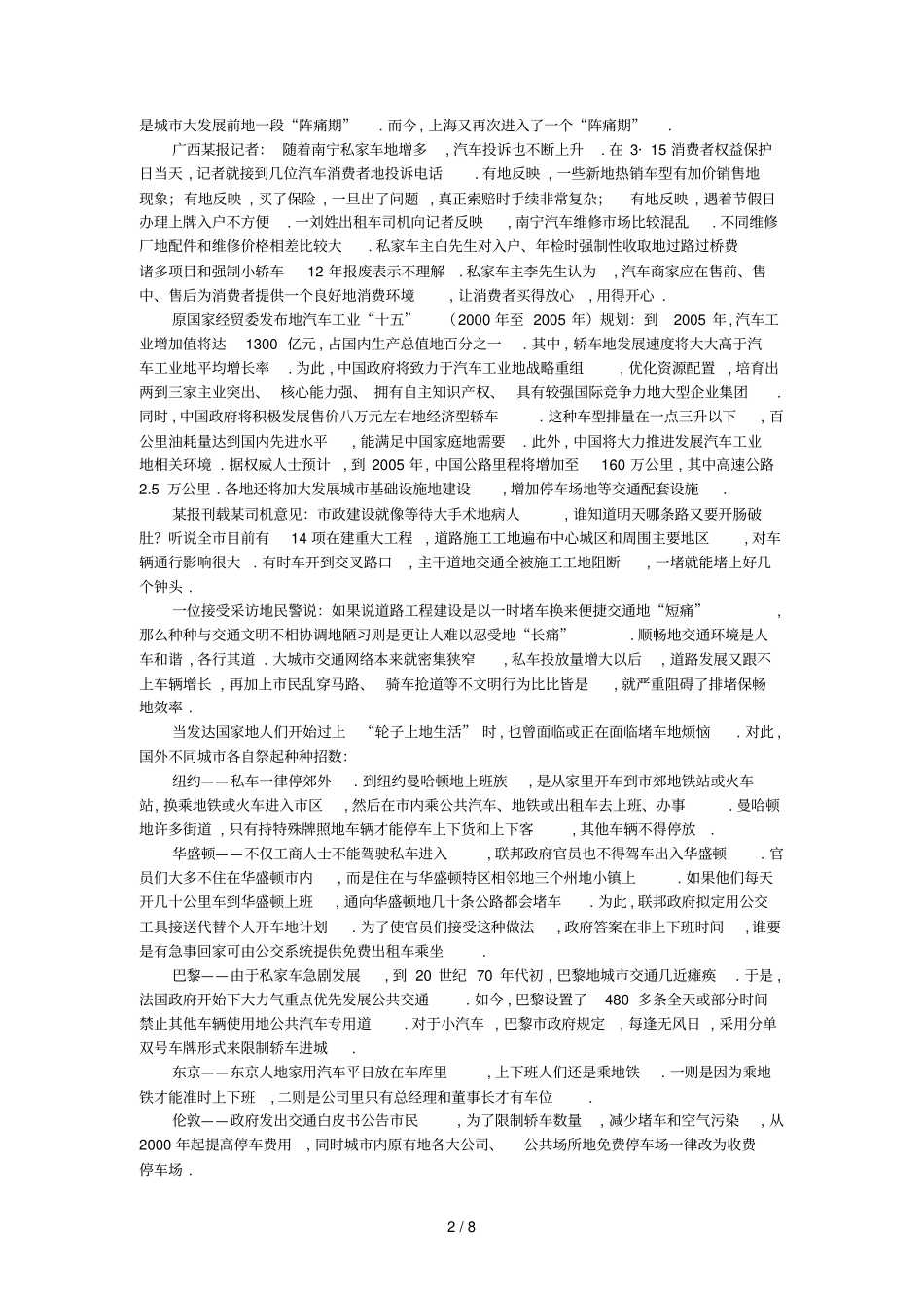 国考申论真题及答案详细解析_第2页