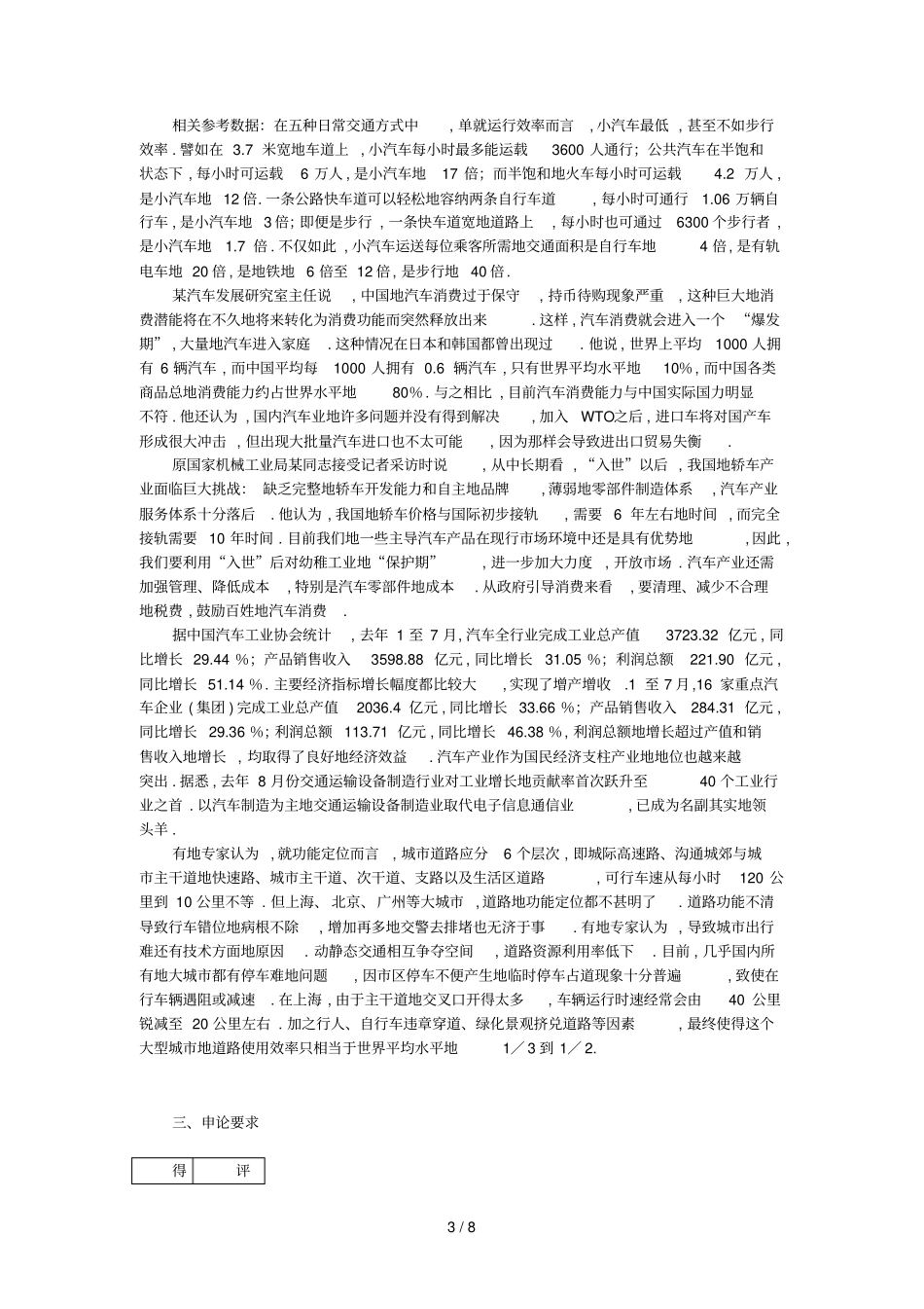 国考申论真题及答案详细解析_第3页