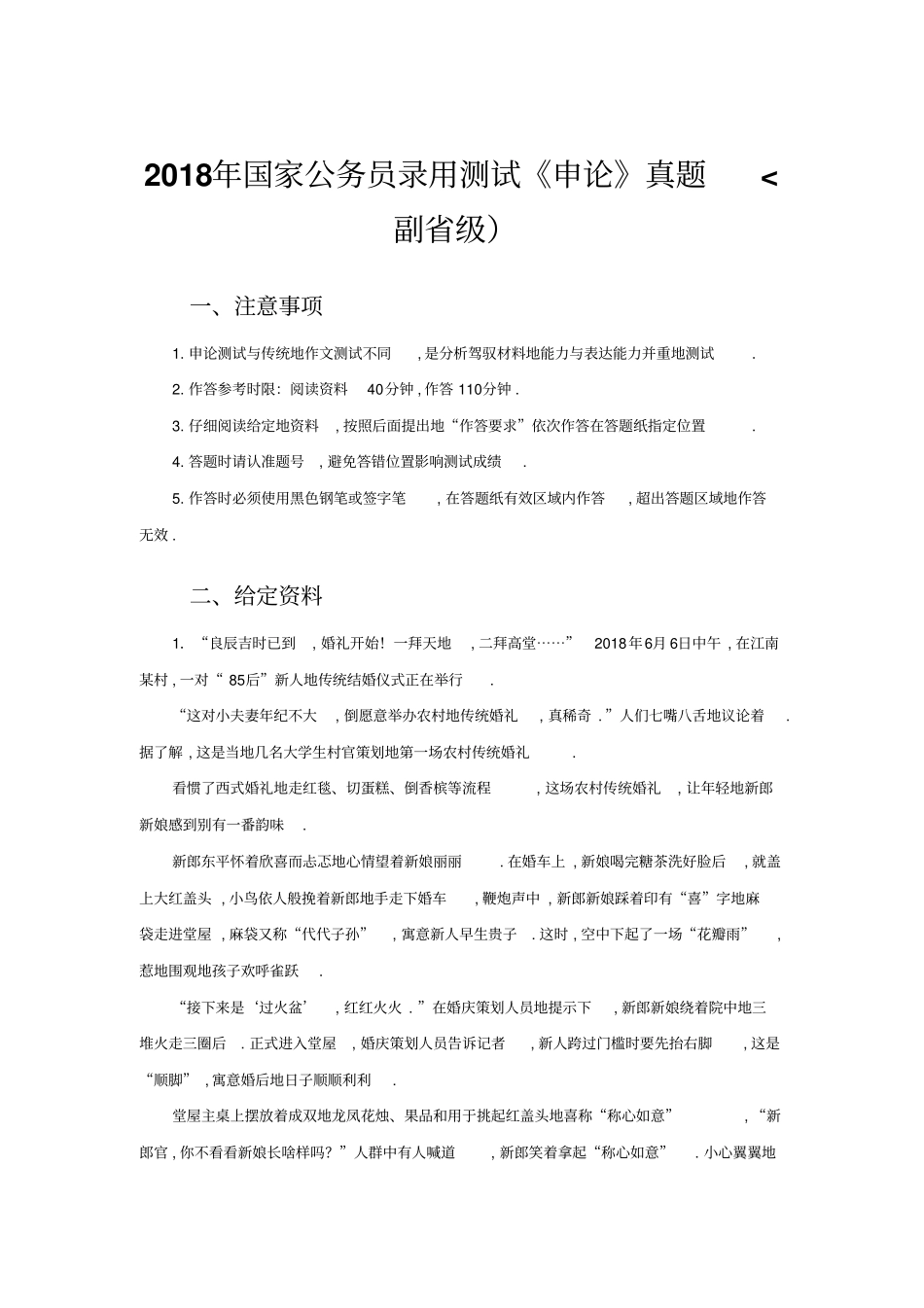 国考申论真题副级张小龙名师解析_第1页