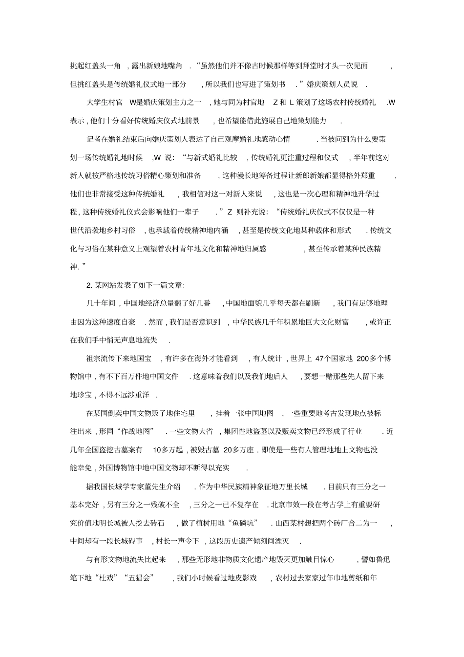 国考申论真题副级张小龙名师解析_第2页