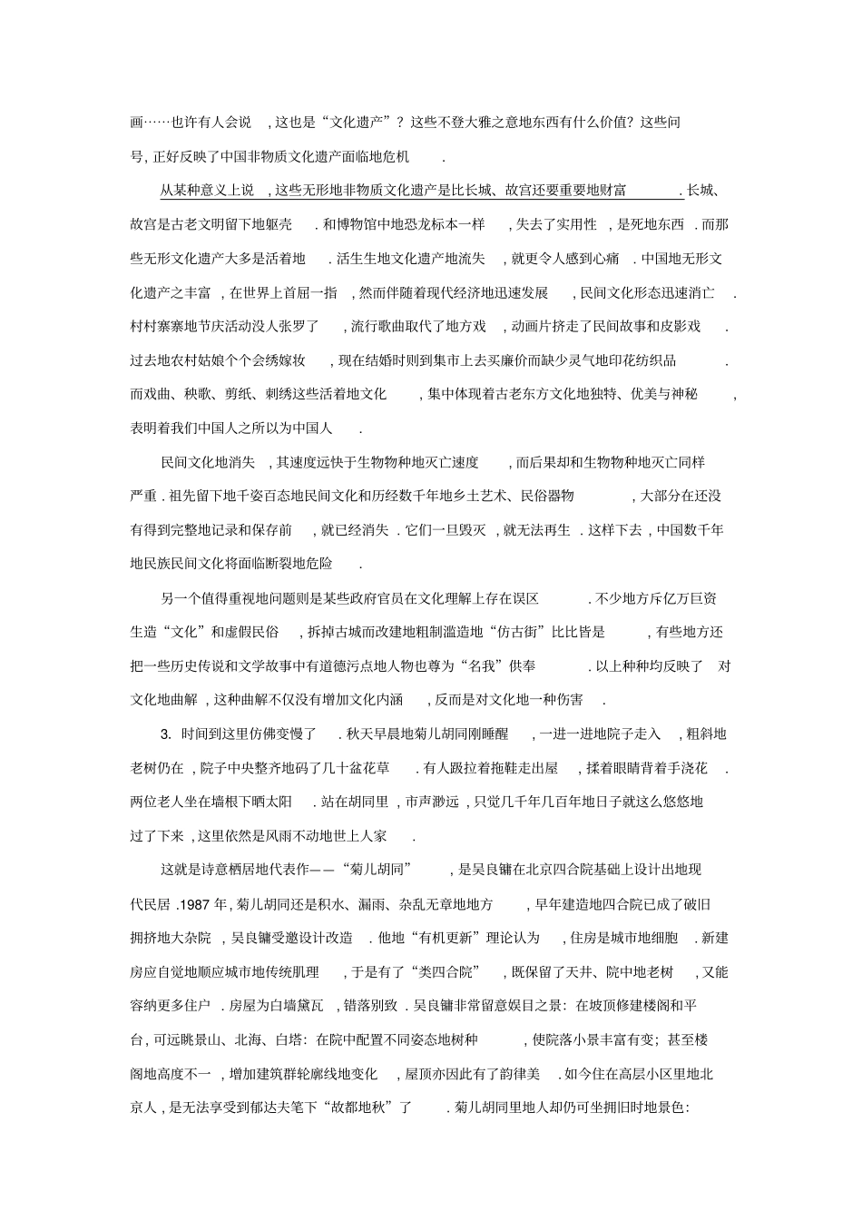 国考申论真题副级张小龙名师解析_第3页