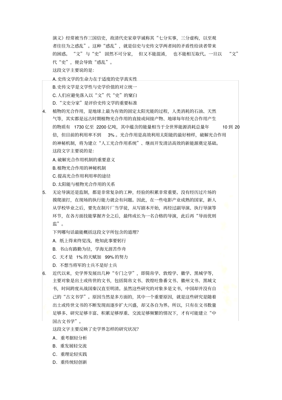 国考笔试公务员笔试真题和解析—言语理解2_第3页