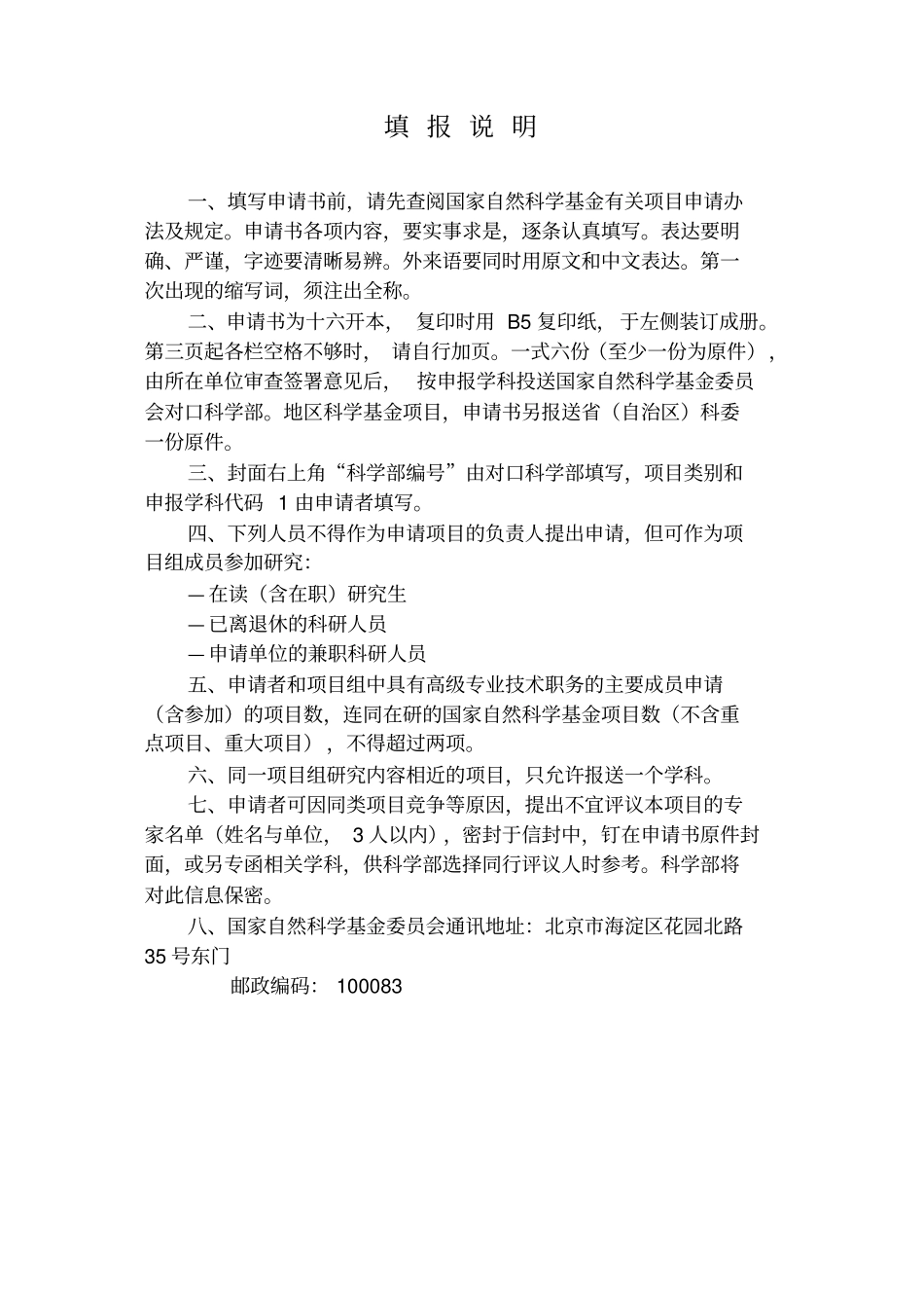 国自然标书模板_第2页