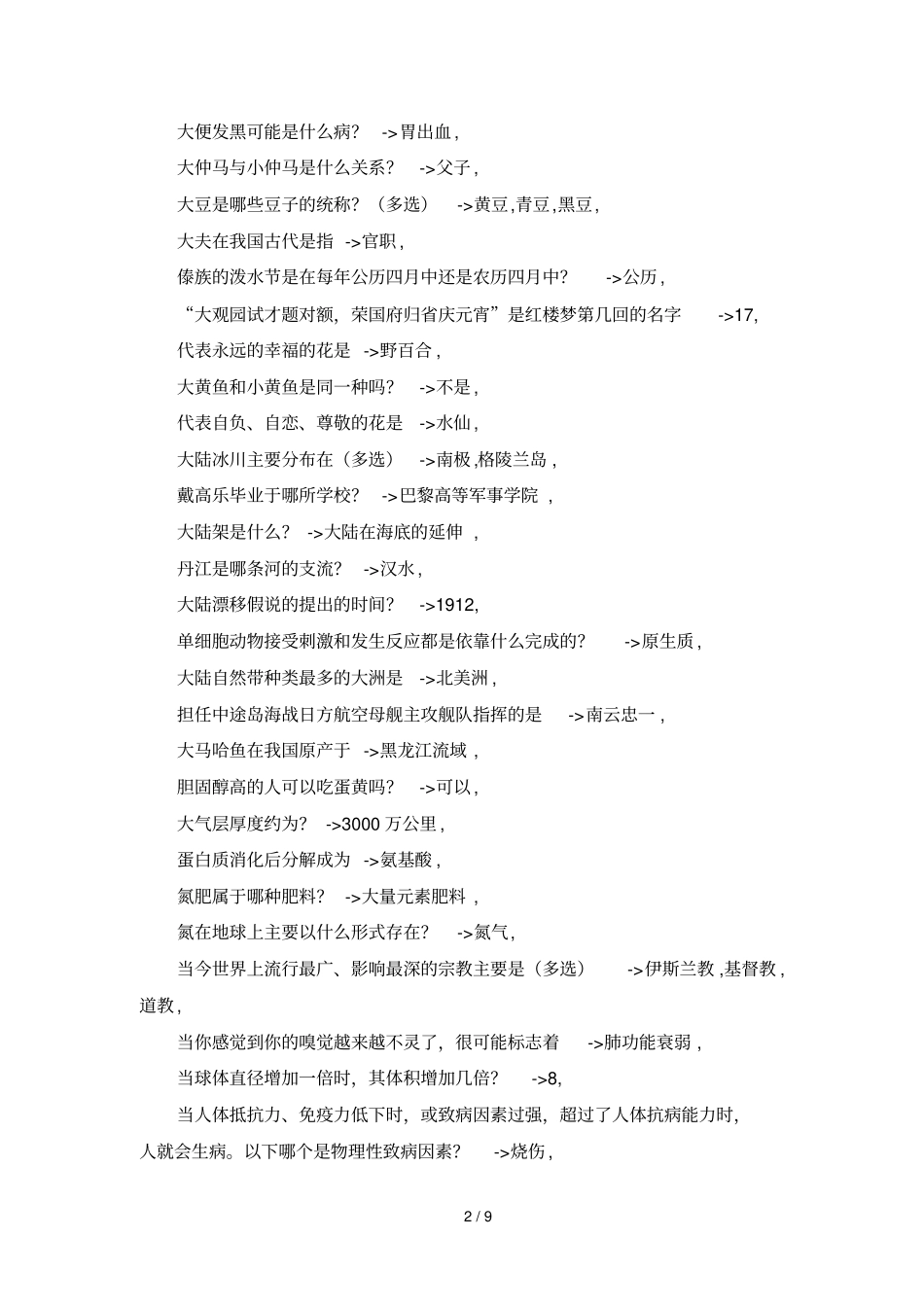 国考行测常识题_第2页