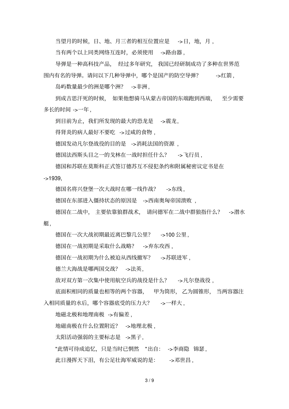 国考行测常识题_第3页