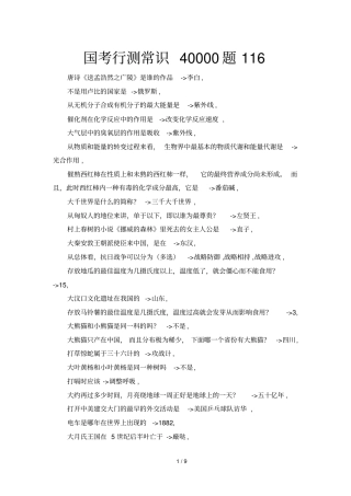 国考行测常识题
