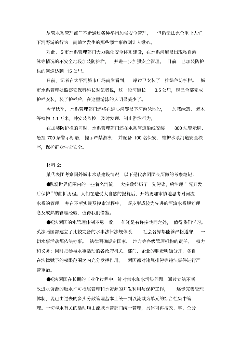 国考2017-级申论真题资料_第3页