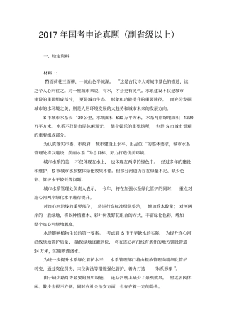 国考2017-级申论真题资料