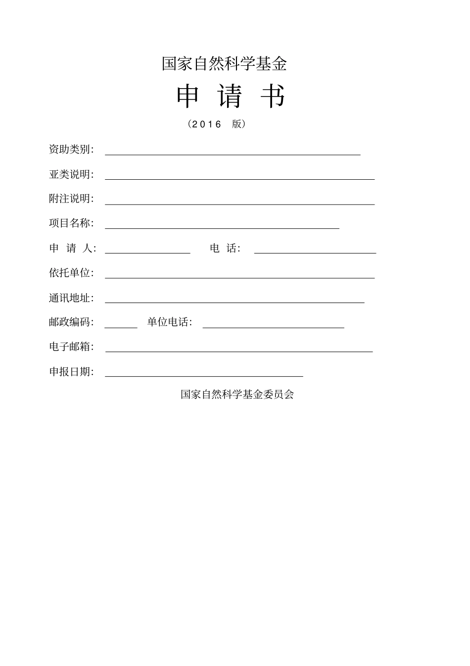 国自然标书新_第1页