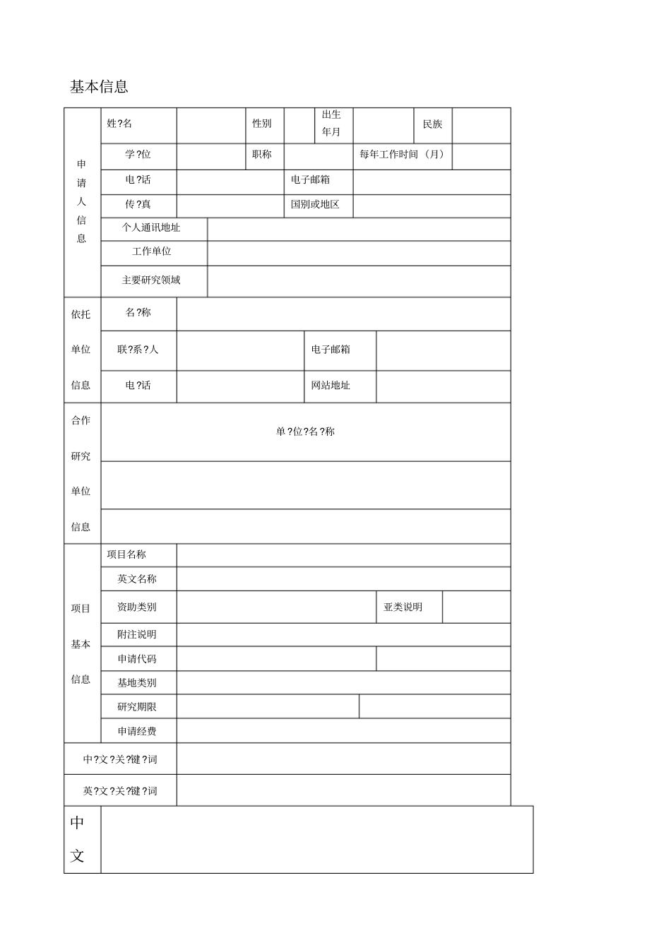 国自然标书新_第2页
