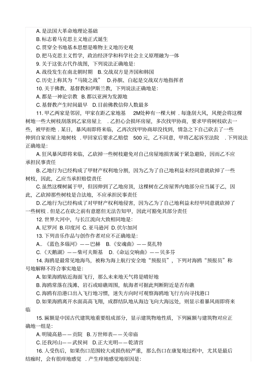 国考行政能力测试真题及答案解析_第2页