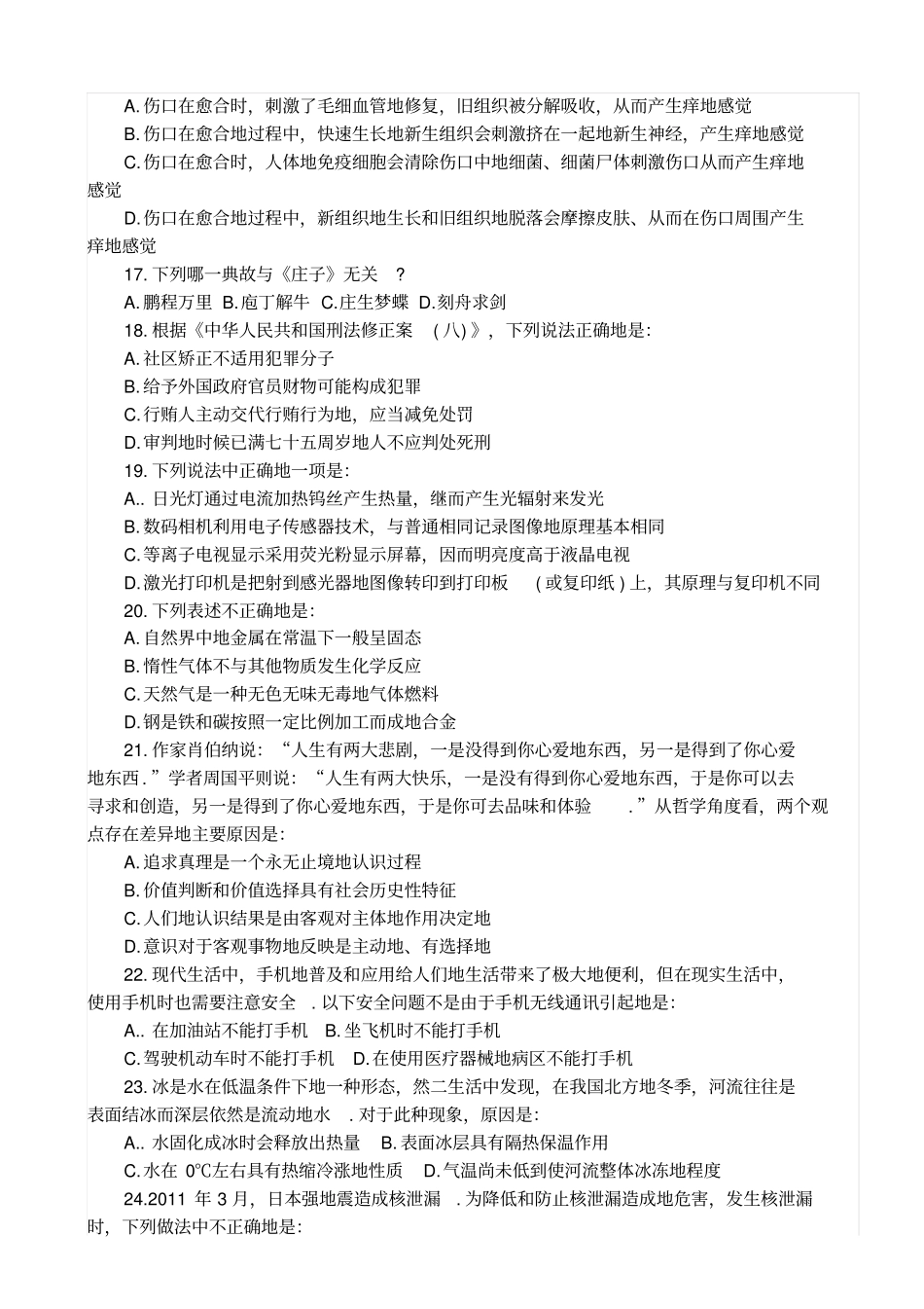 国考行政能力测试真题及答案解析_第3页