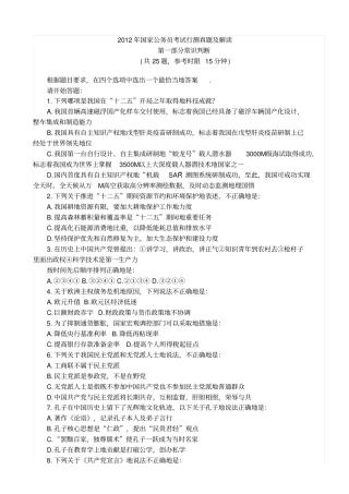 国考行政能力测试真题及答案解析