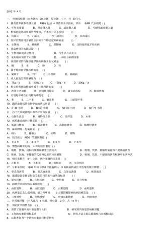 国自考预防医学二历年真题及部分答案