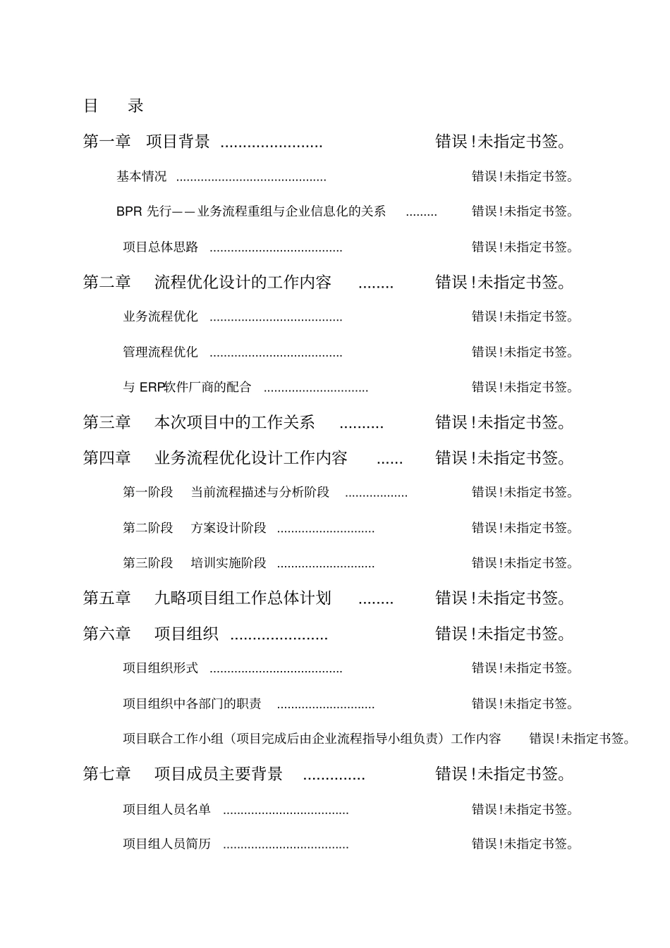 国药集团药业股份有限公司流程优化设计咨询项目建议书_第2页