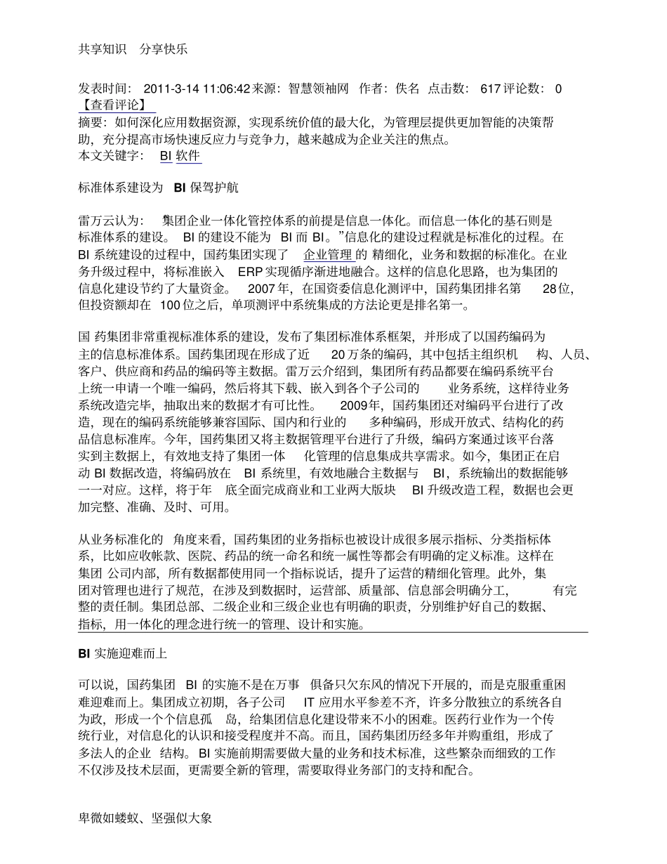 国药集团雷万云：BI助企业精细化管理_第2页
