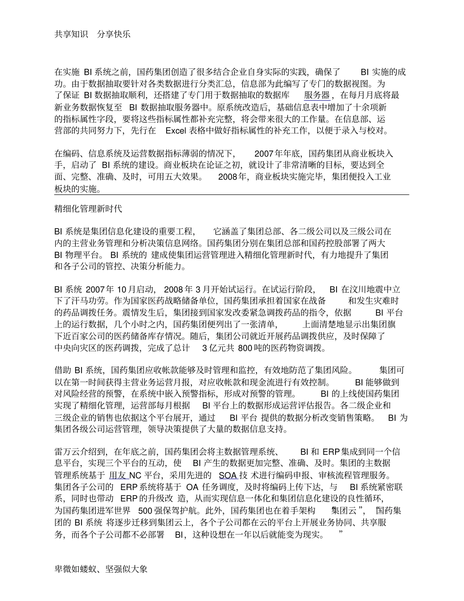 国药集团雷万云：BI助企业精细化管理_第3页