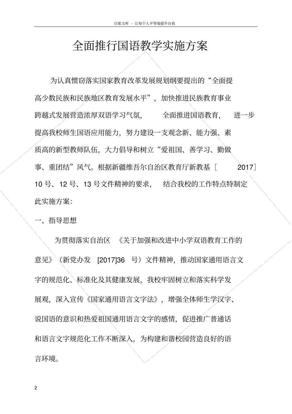 国语教学实施方案_第2页