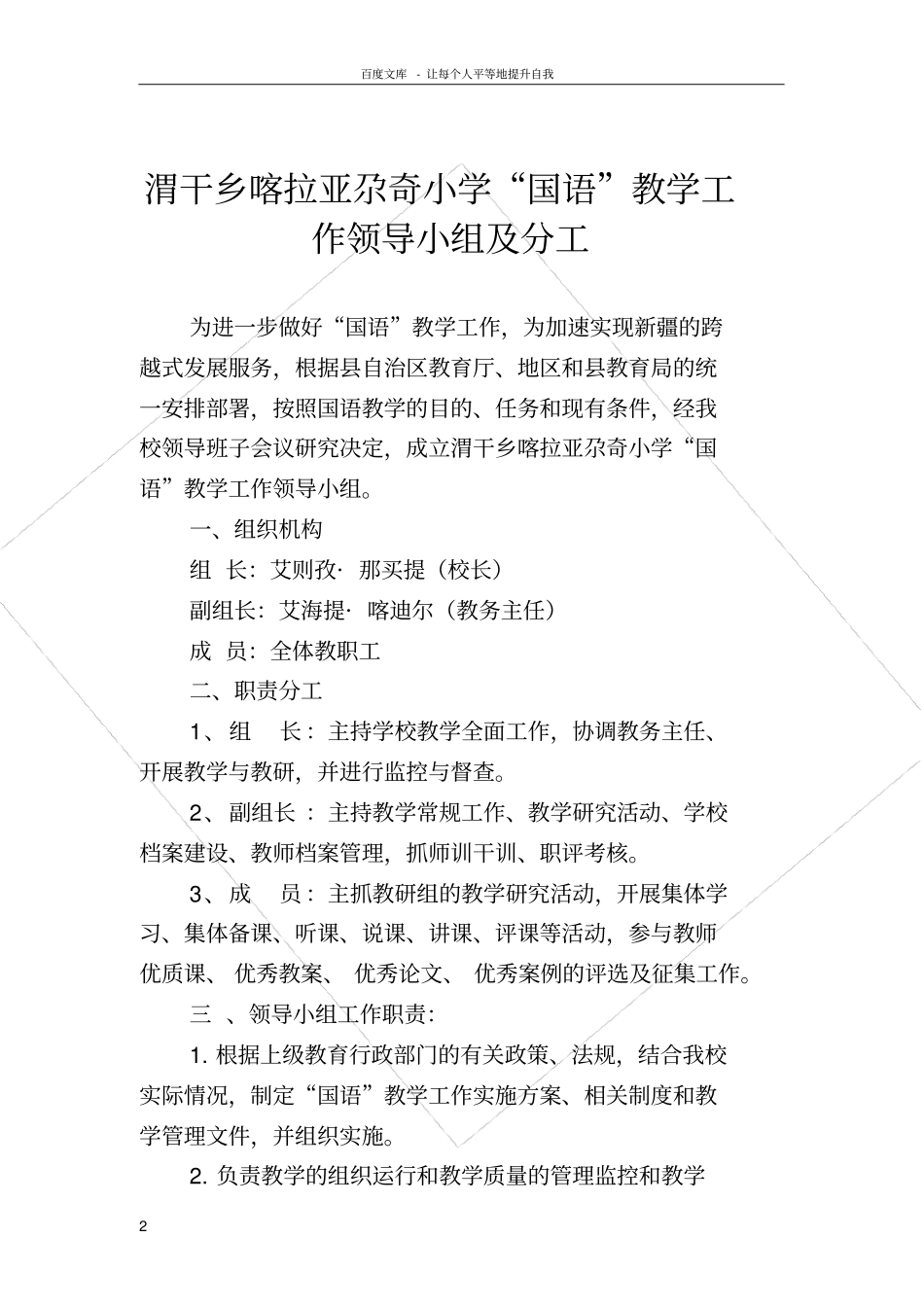 国语教学领导小组及分工_第2页