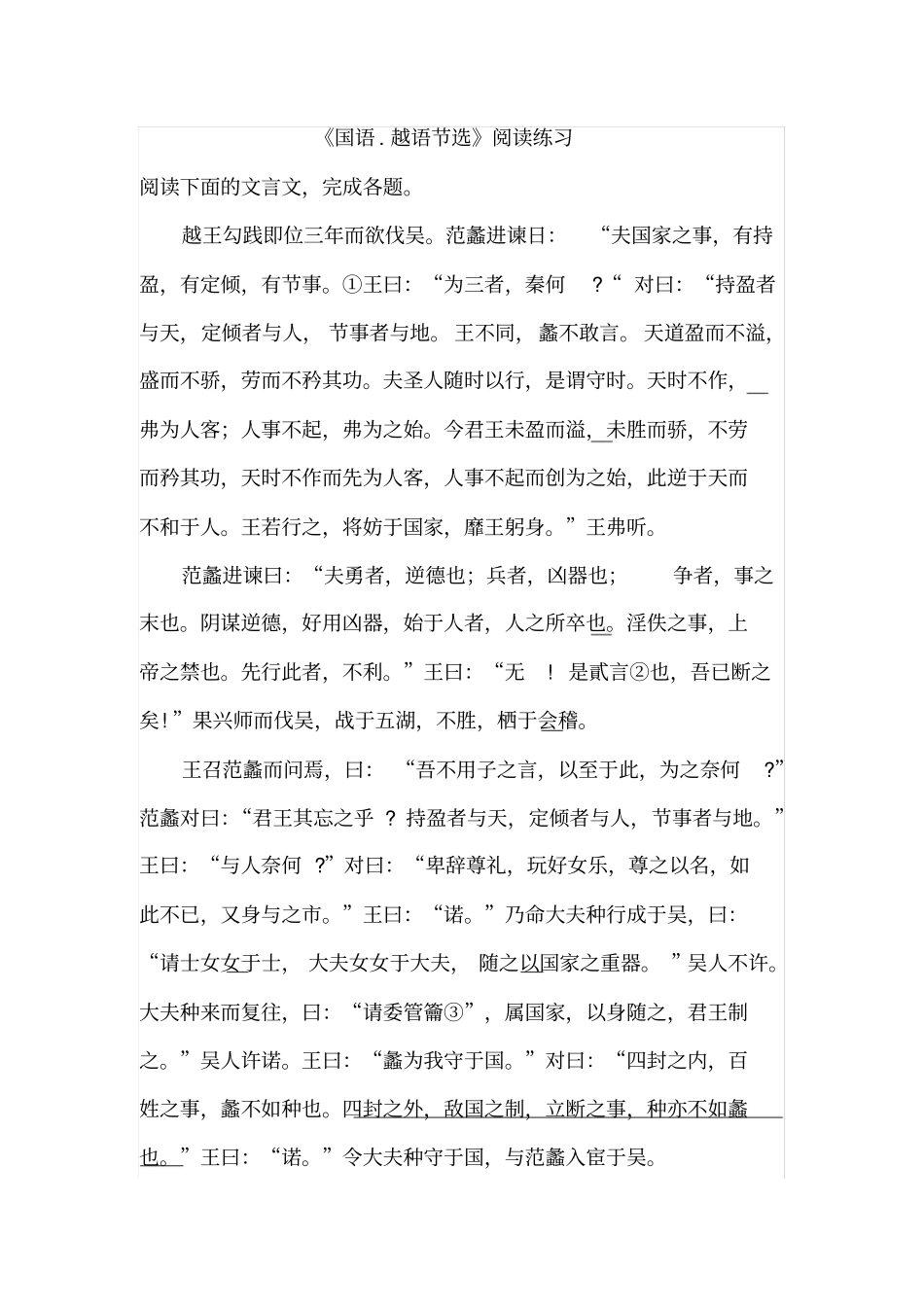 国语越语节选阅读练习_第1页