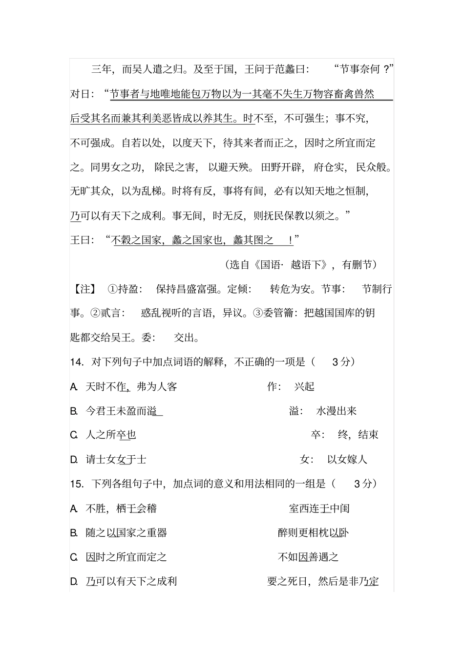 国语越语节选阅读练习_第2页