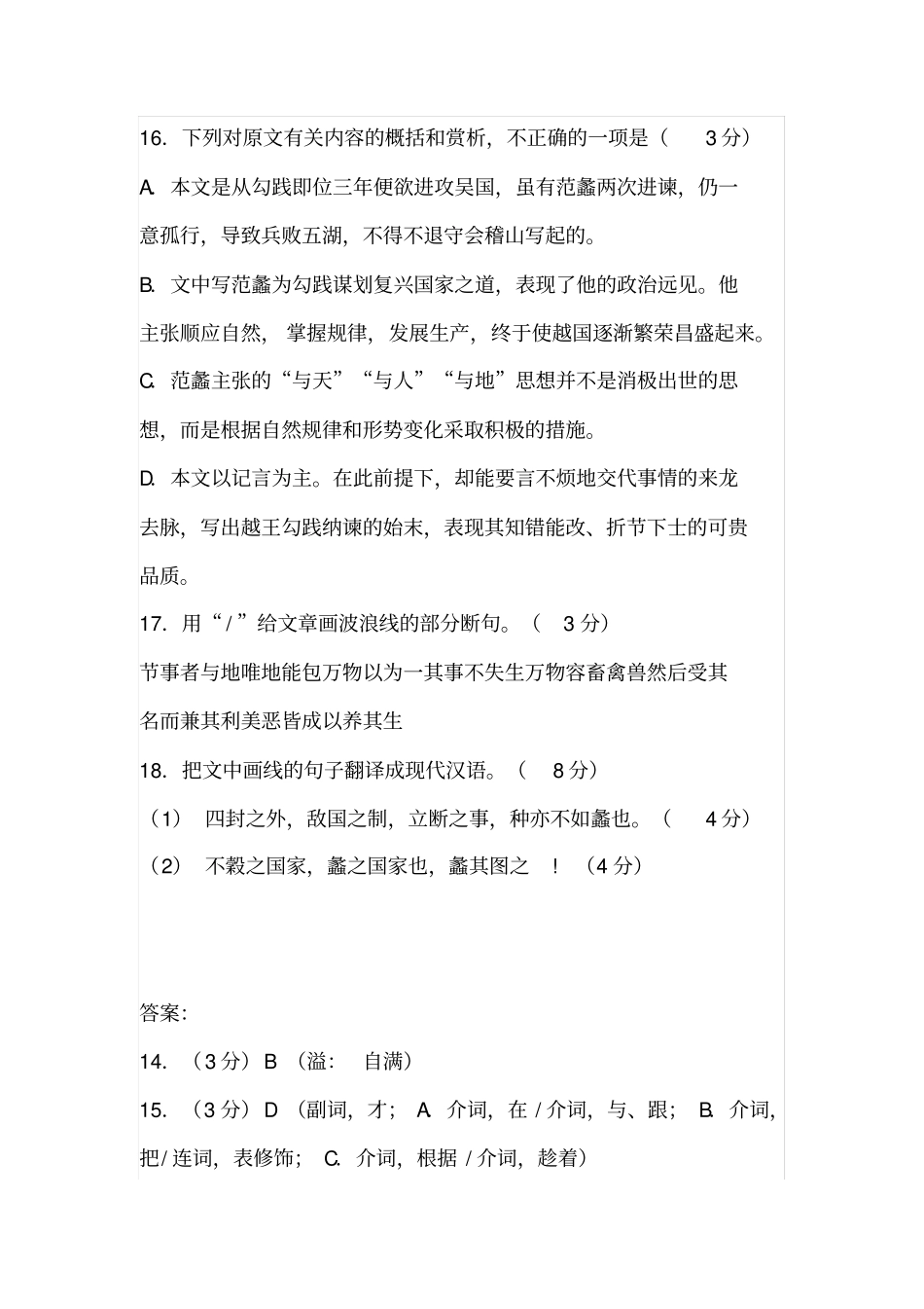 国语越语节选阅读练习_第3页
