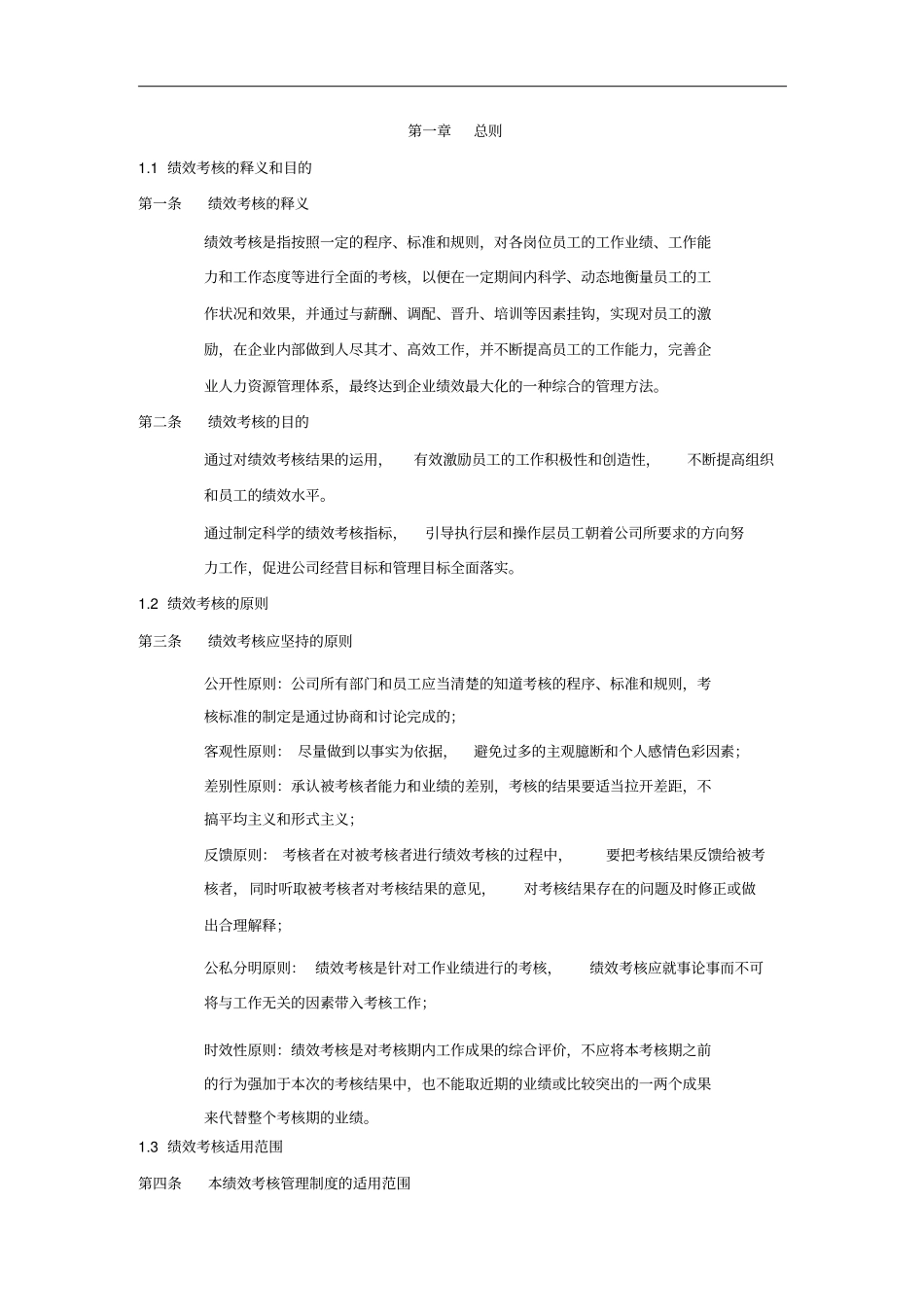 国药股份绩效考核管理制度_第3页
