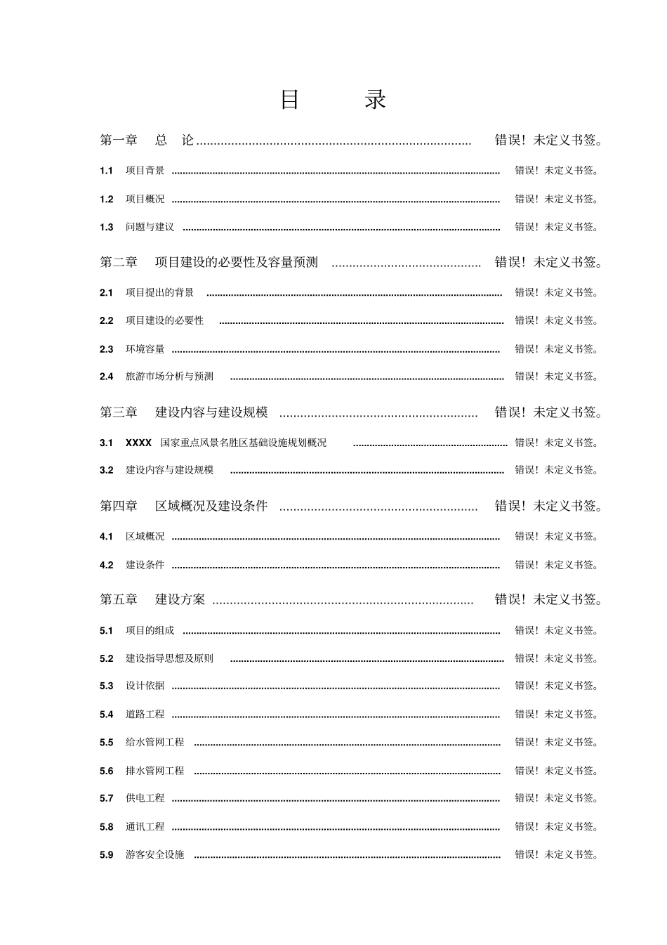 国营xx农场园林场职工医院医院可行性研究报告_第1页