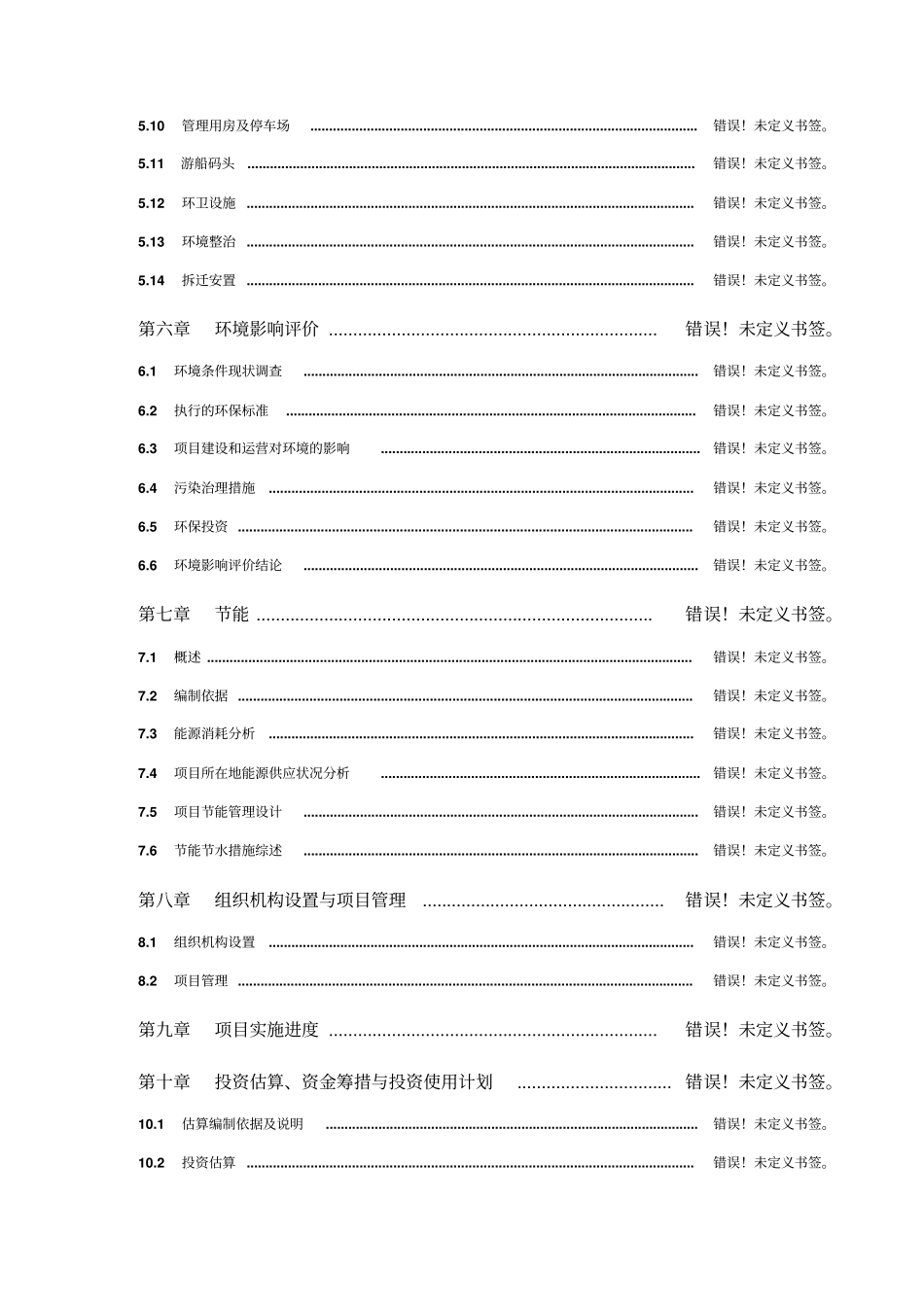 国营xx农场园林场职工医院医院可行性研究报告_第2页
