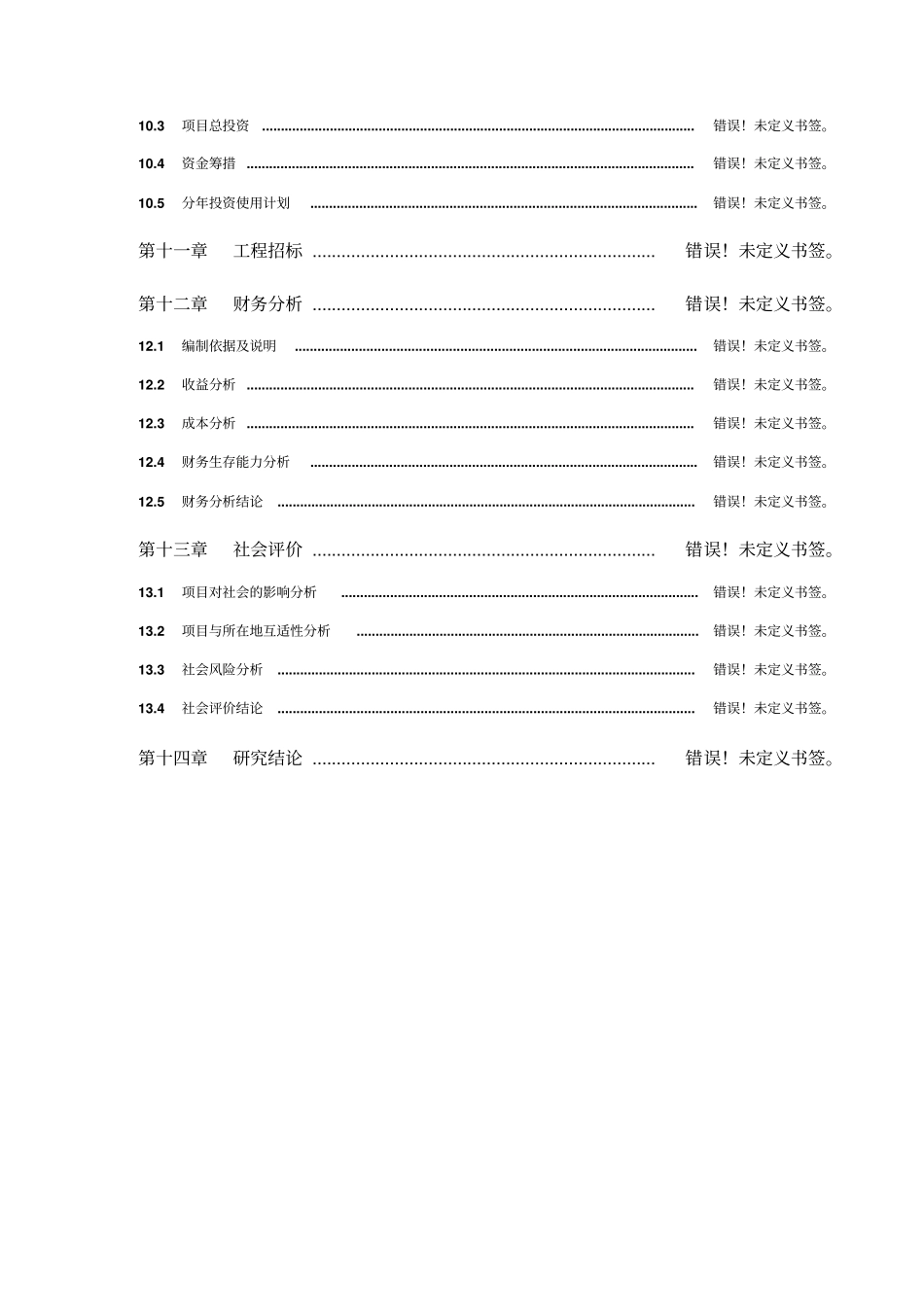 国营xx农场园林场职工医院医院可行性研究报告_第3页
