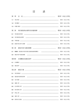 国营xx农场园林场职工医院医院可行性研究报告
