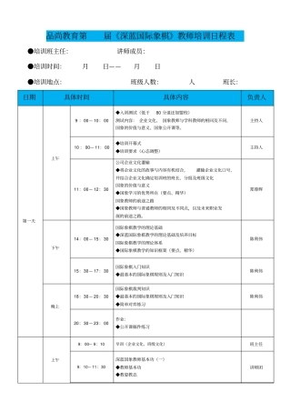 国象教师培训日程表