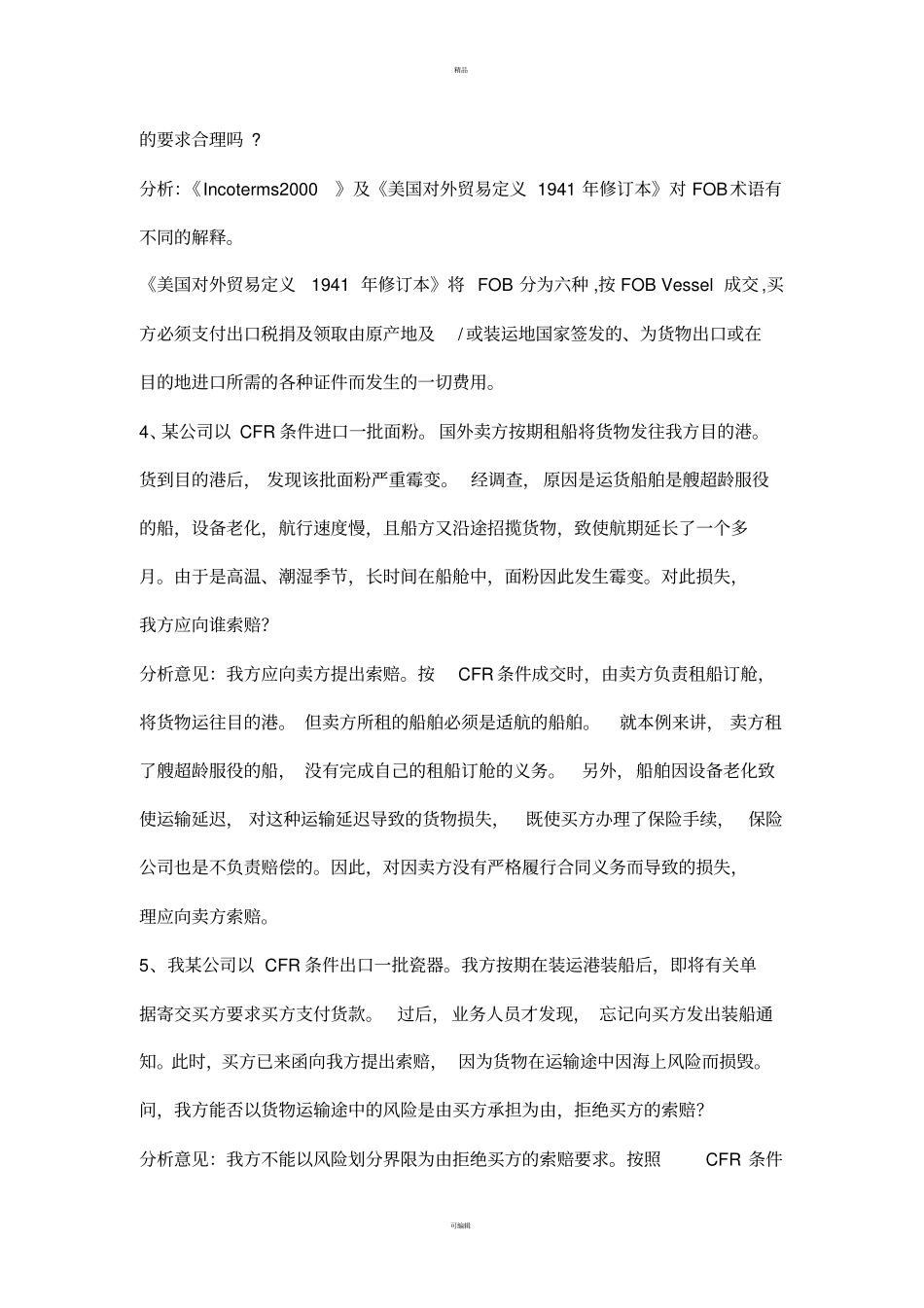 国贸与金融案例分析答案_第2页