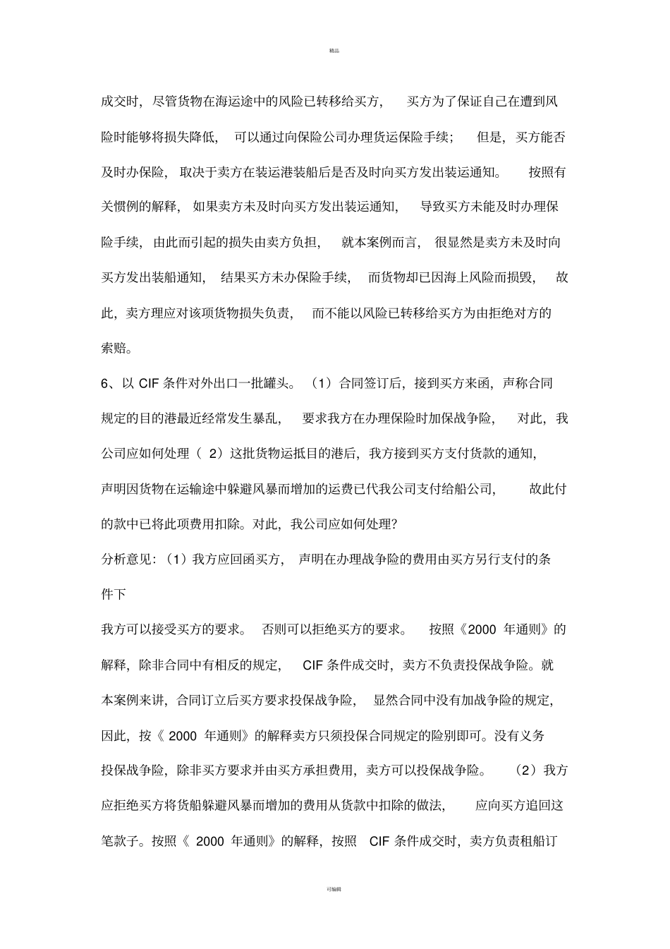 国贸与金融案例分析答案_第3页