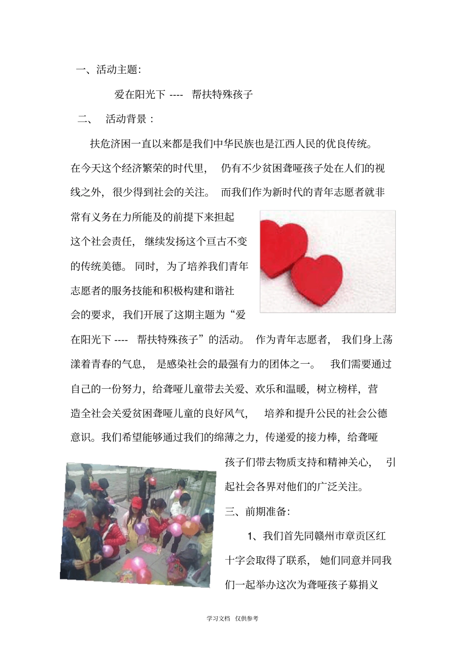 国贸101策划书_第2页