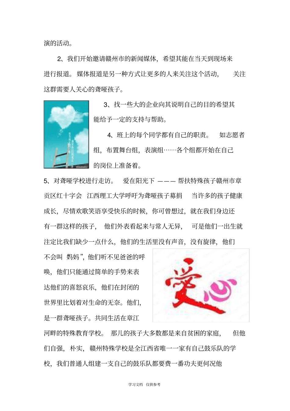 国贸101策划书_第3页