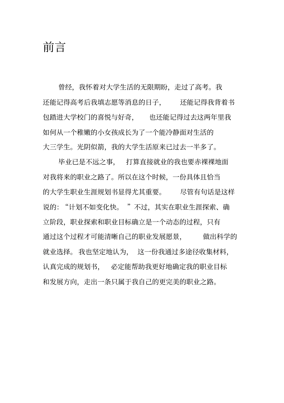 国贸专业——大学生职业生涯的规划_第2页